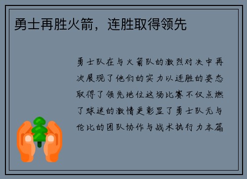 勇士再胜火箭，连胜取得领先