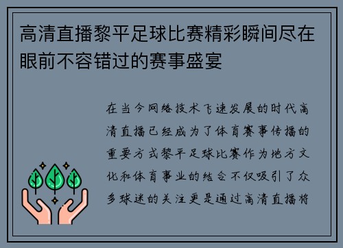 高清直播黎平足球比赛精彩瞬间尽在眼前不容错过的赛事盛宴